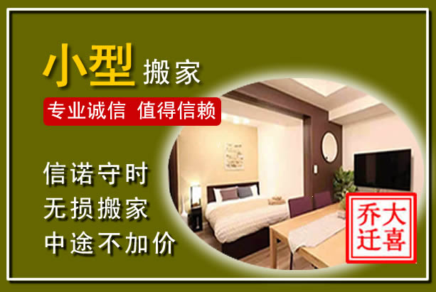 华容小型搬家