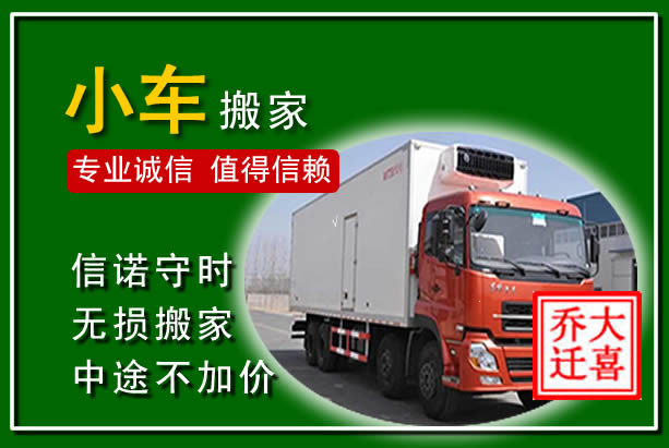 华容物品搬运