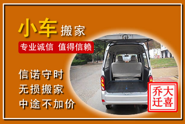 华容个人搬家