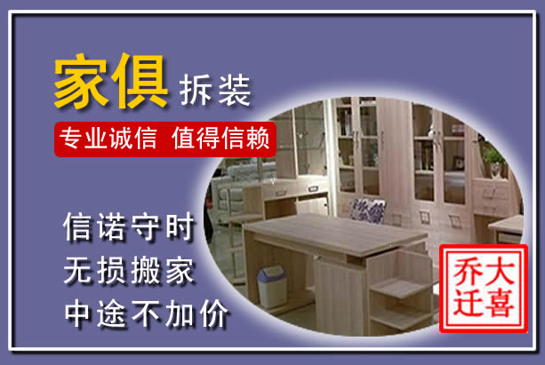 华容家俱拆装搬运